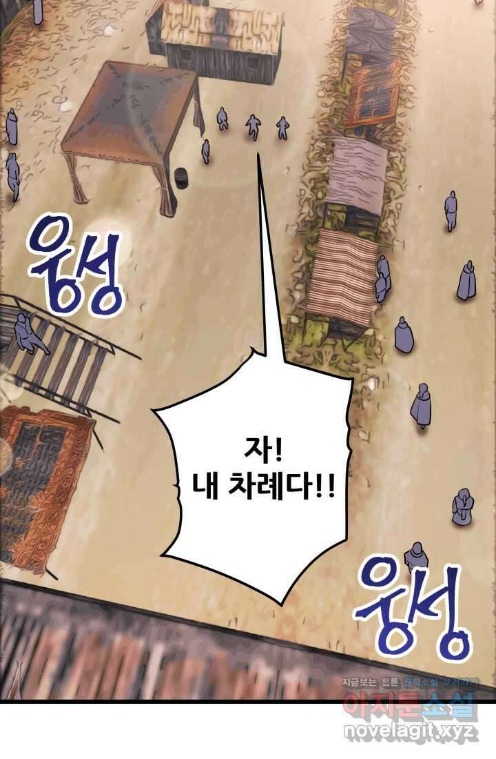 1RM의 기간트 라이더 43화 2