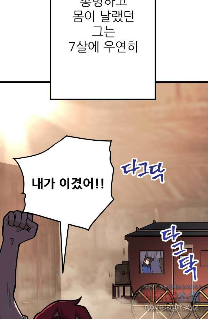 1RM의 기간트 라이더 43화 11