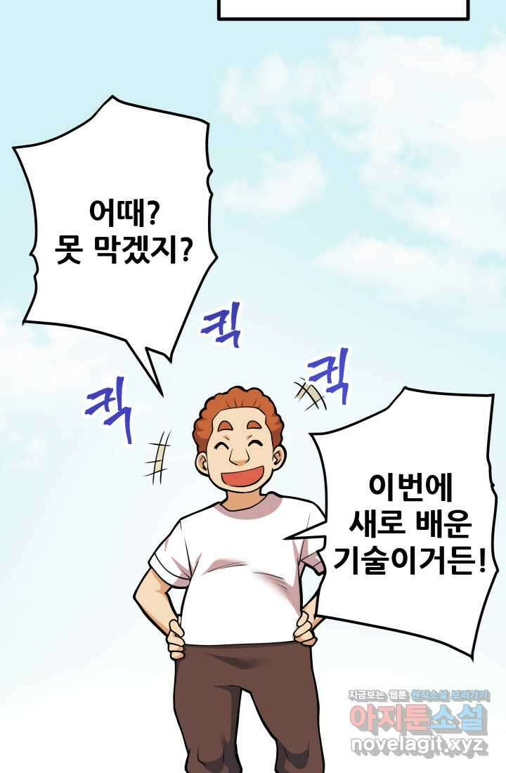 1RM의 기간트 라이더 43화 24
