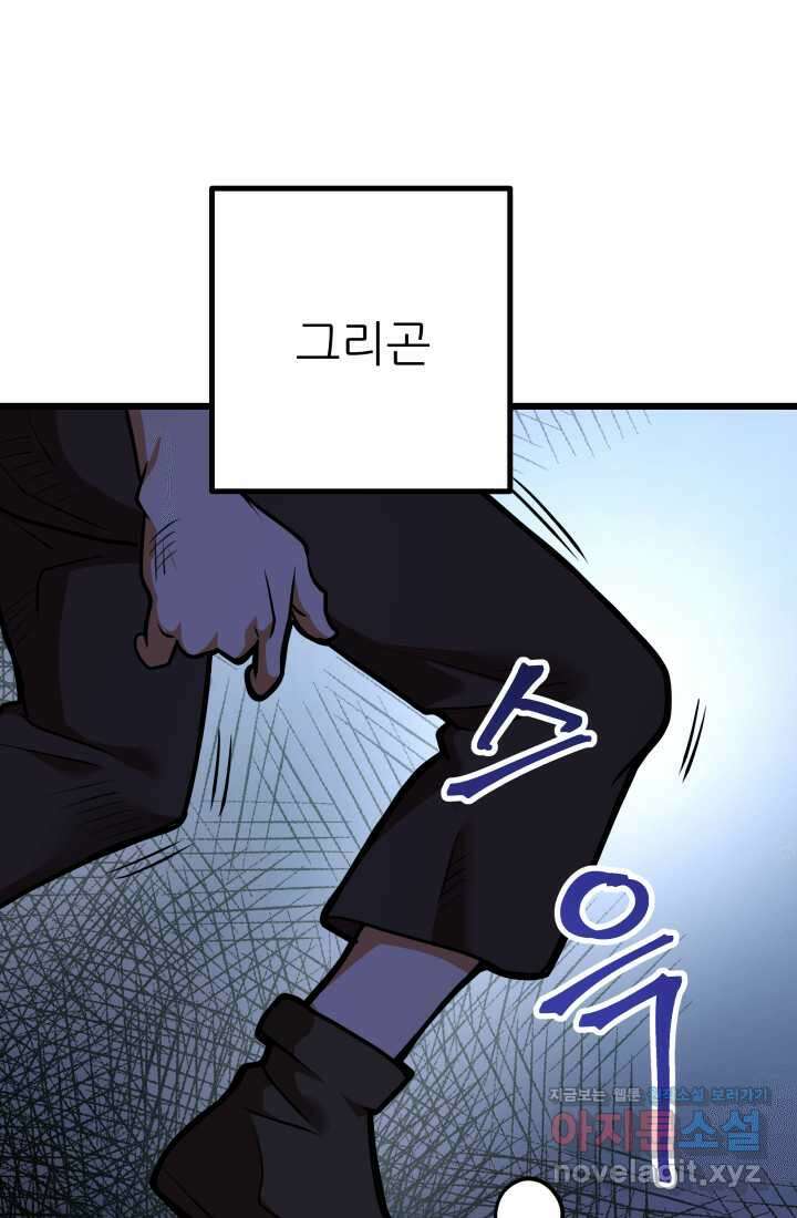 1RM의 기간트 라이더 43화 32