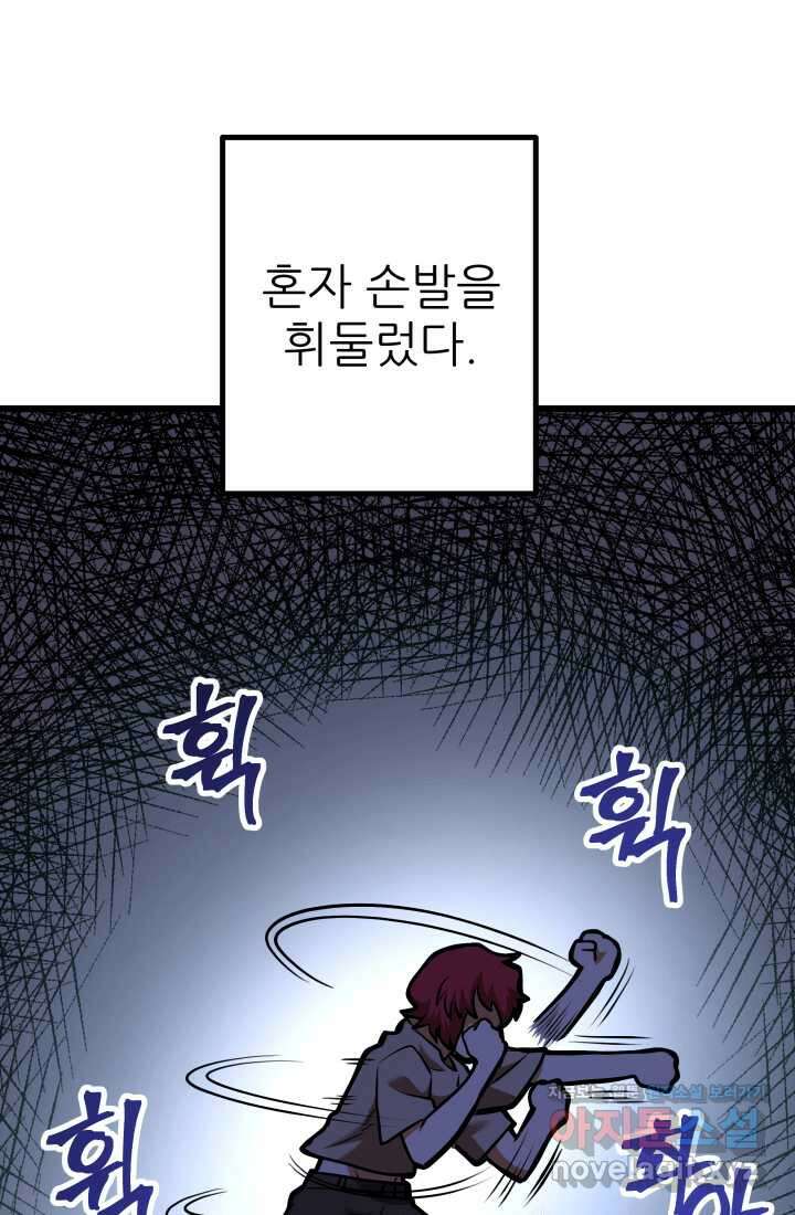 1RM의 기간트 라이더 43화 34