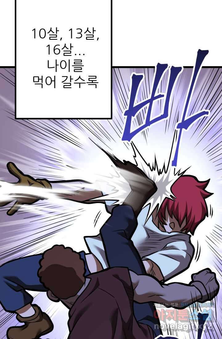 1RM의 기간트 라이더 43화 41