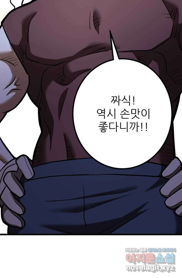 1RM의 기간트 라이더 43화 47