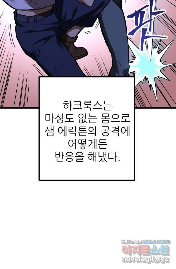 1RM의 기간트 라이더 43화 52
