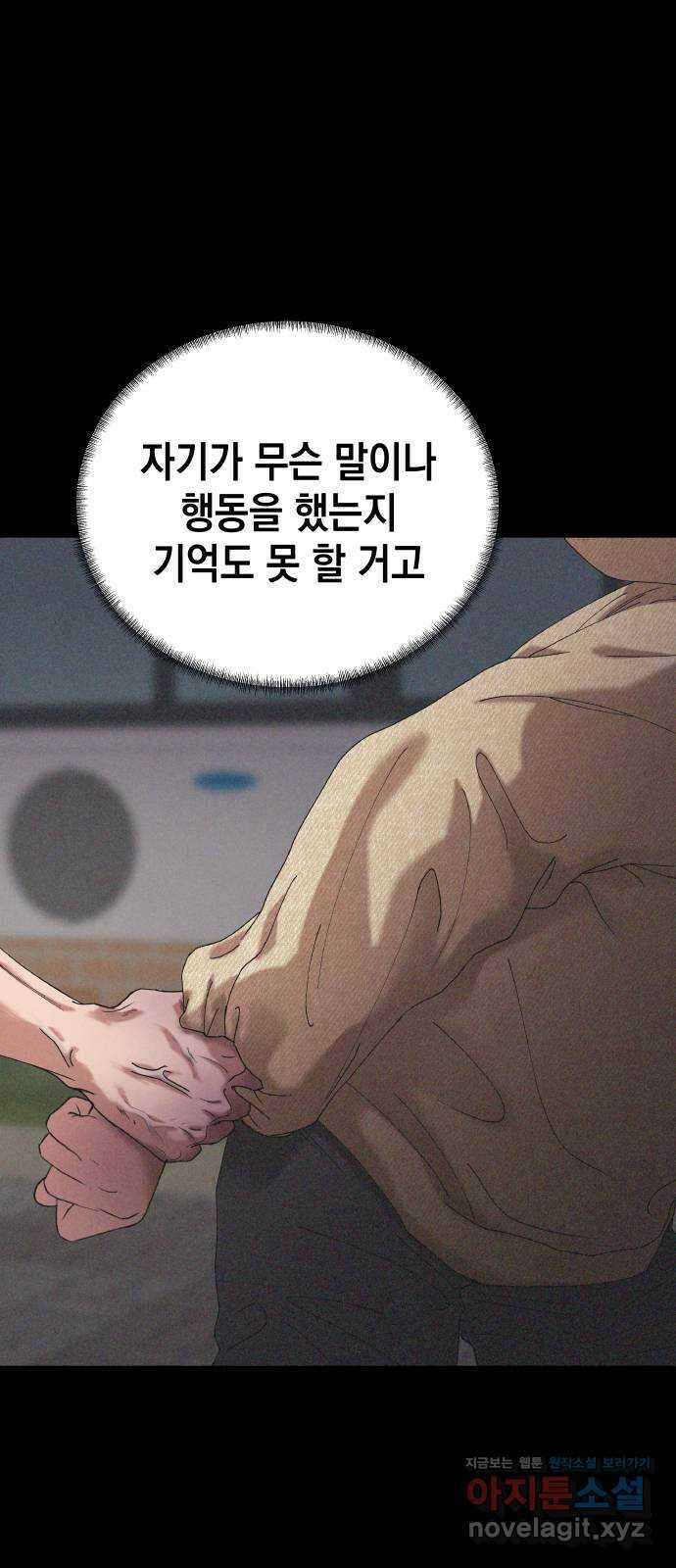관계중독 49화 4