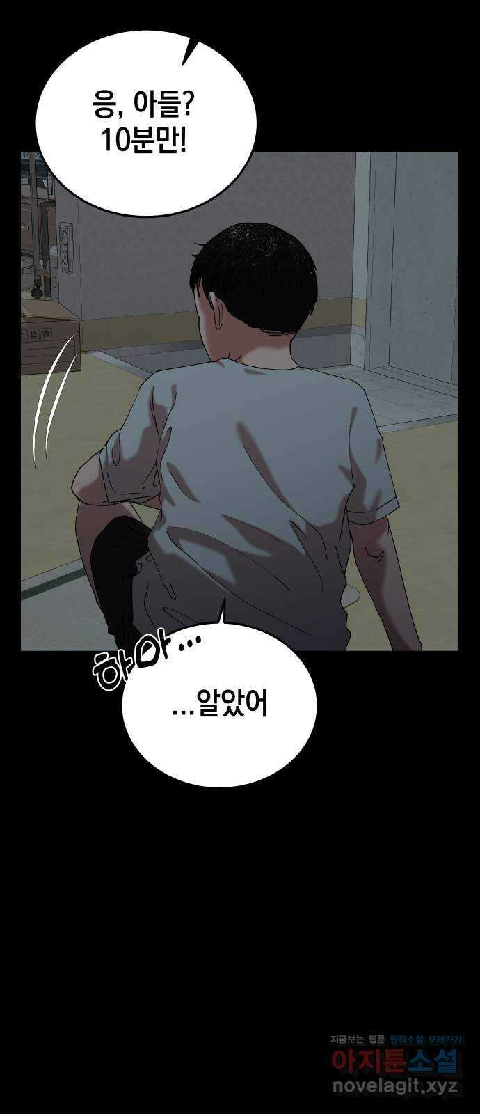 관계중독 49화 8