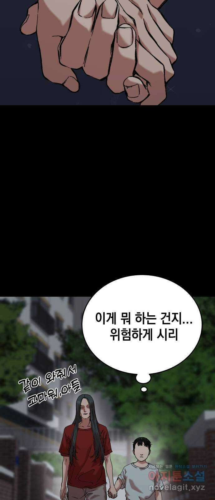 관계중독 49화 12