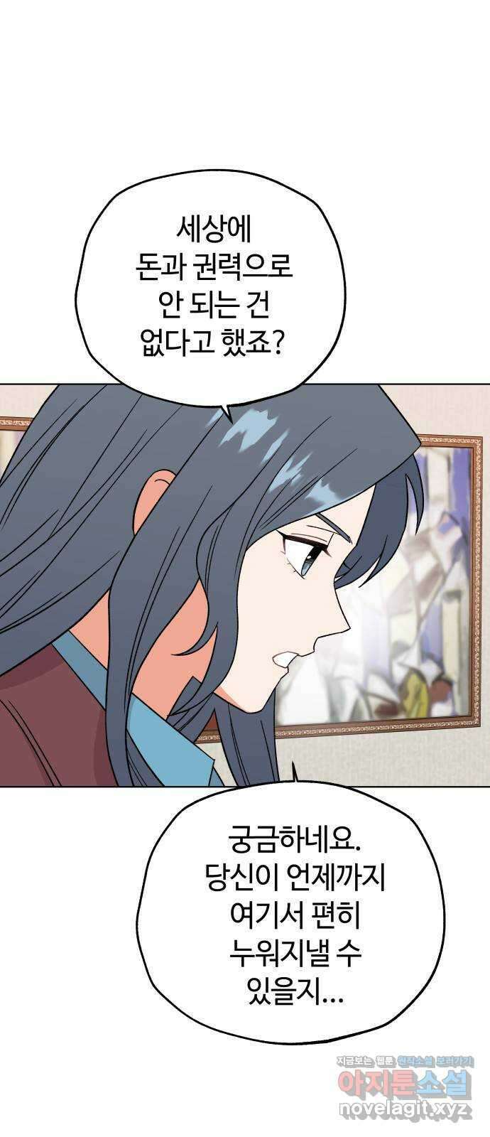 사랑하는 여배우들 98화 1