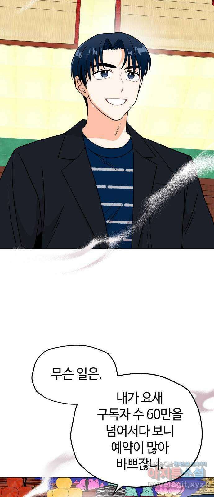 사랑하는 여배우들 98화 10