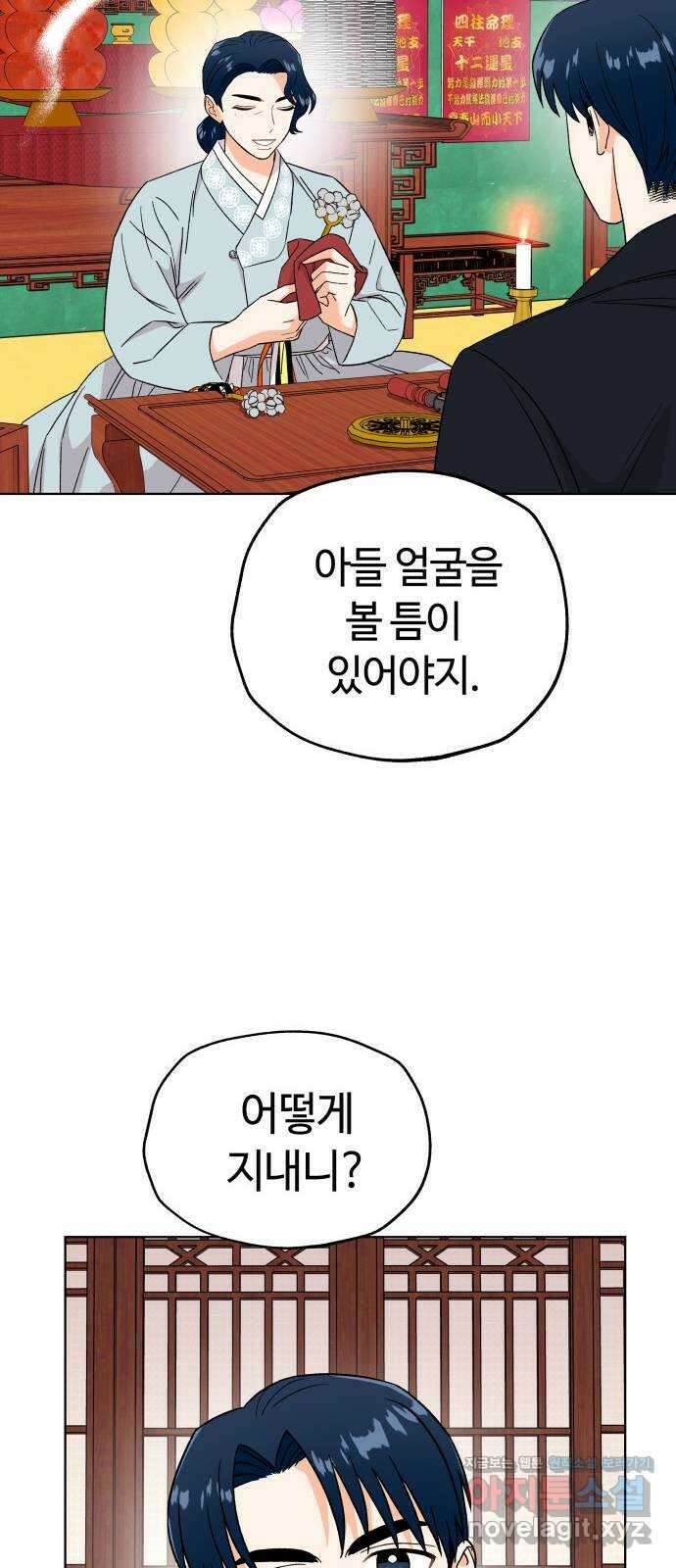 사랑하는 여배우들 98화 11