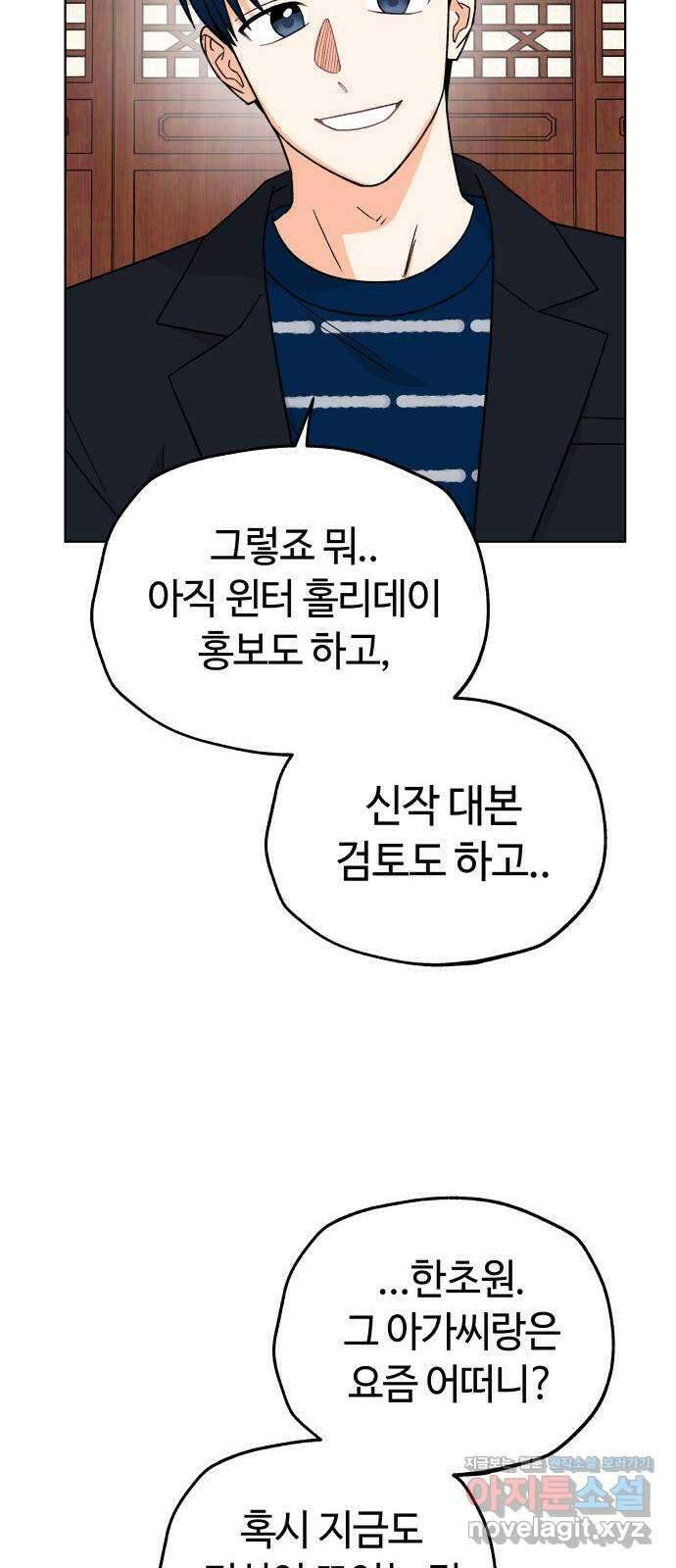 사랑하는 여배우들 98화 12