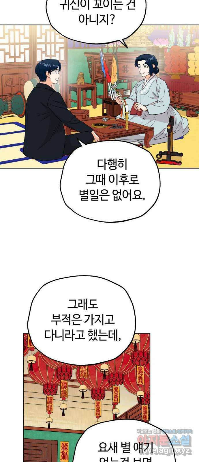 사랑하는 여배우들 98화 13