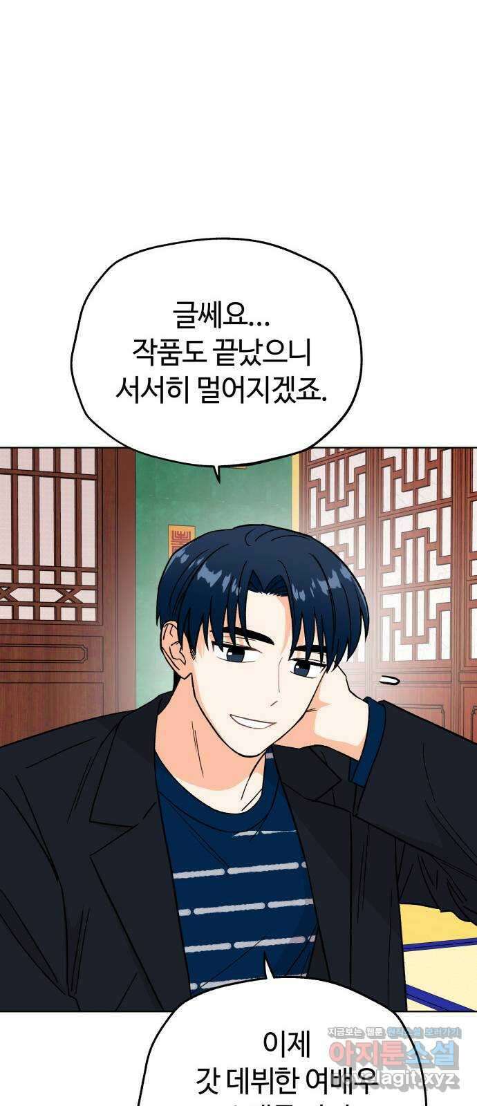 사랑하는 여배우들 98화 15