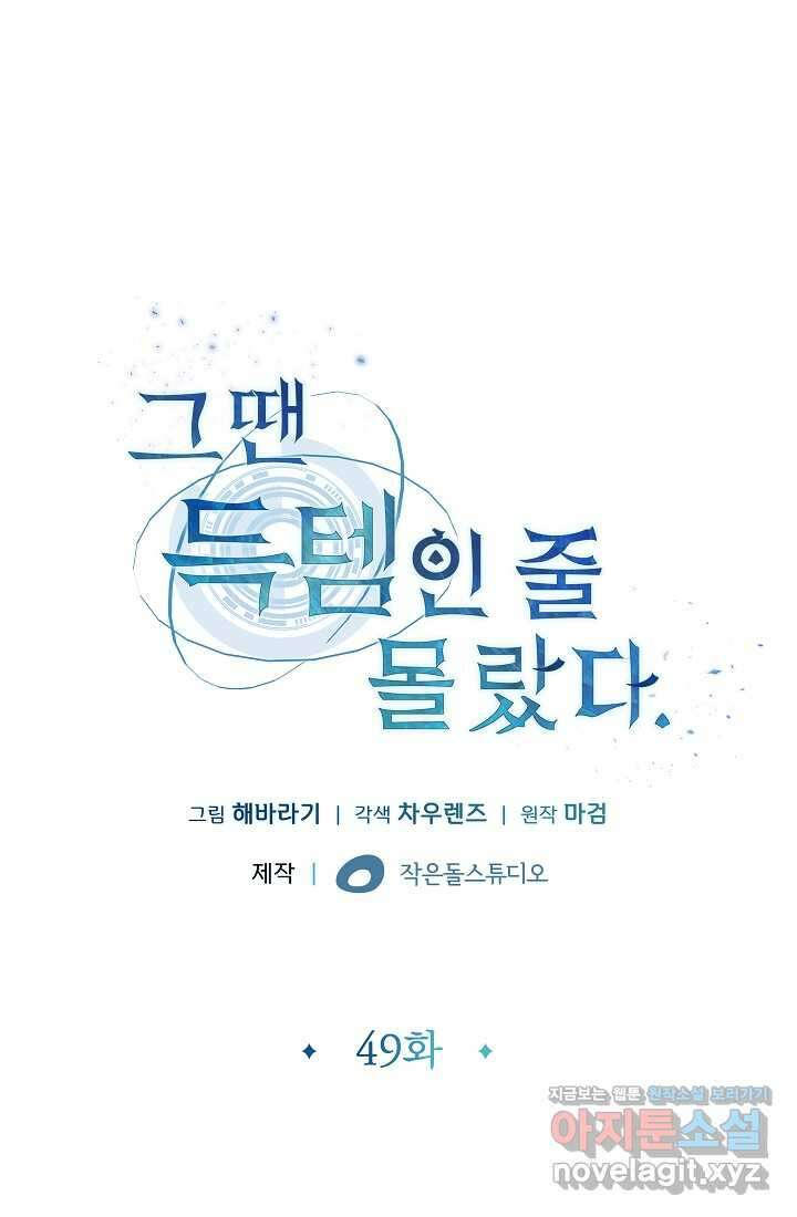 그땐 득템인 줄 몰랐다 49화 7