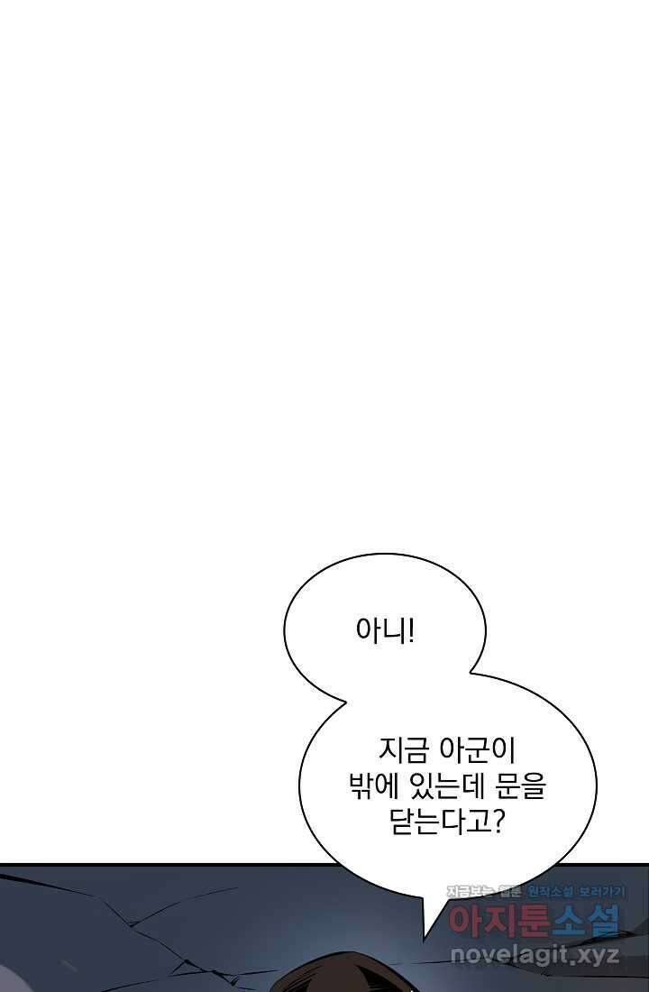 그땐 득템인 줄 몰랐다 49화 8