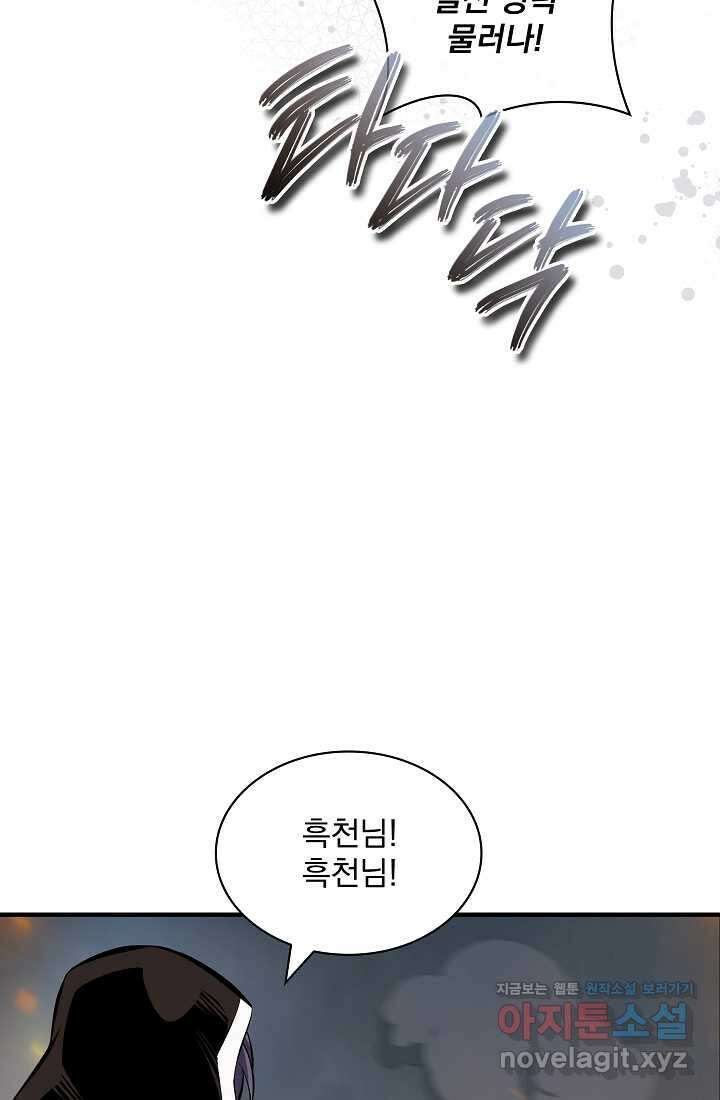 그땐 득템인 줄 몰랐다 49화 11