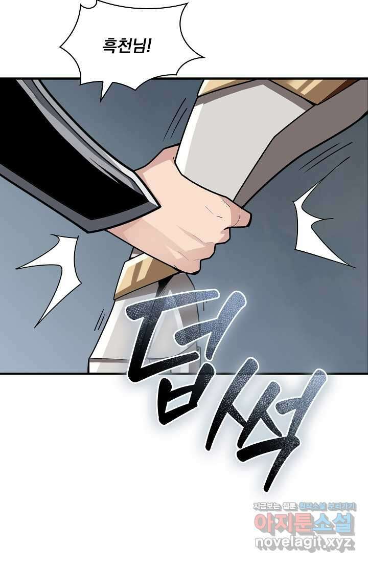 그땐 득템인 줄 몰랐다 49화 13