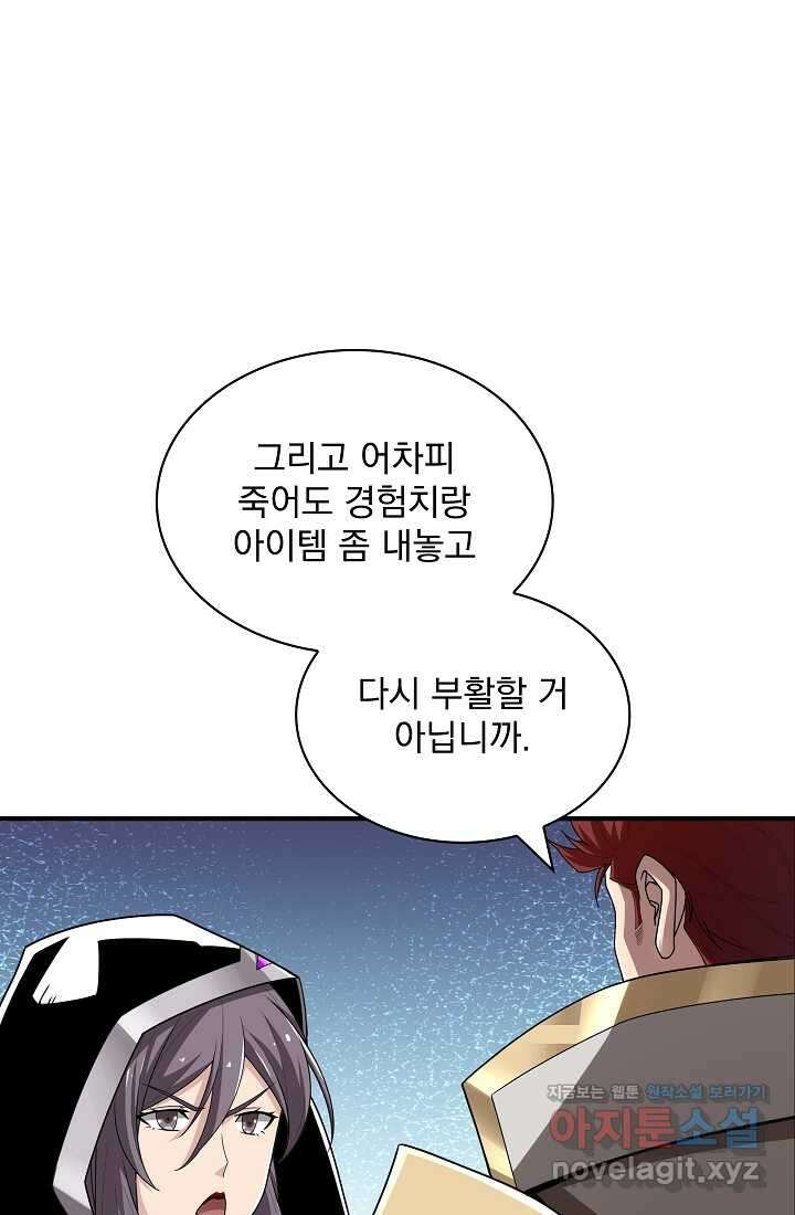 그땐 득템인 줄 몰랐다 49화 17