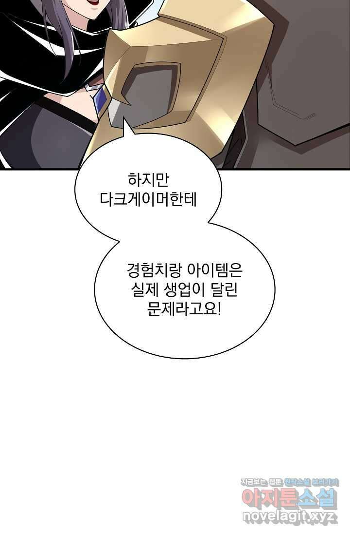 그땐 득템인 줄 몰랐다 49화 18