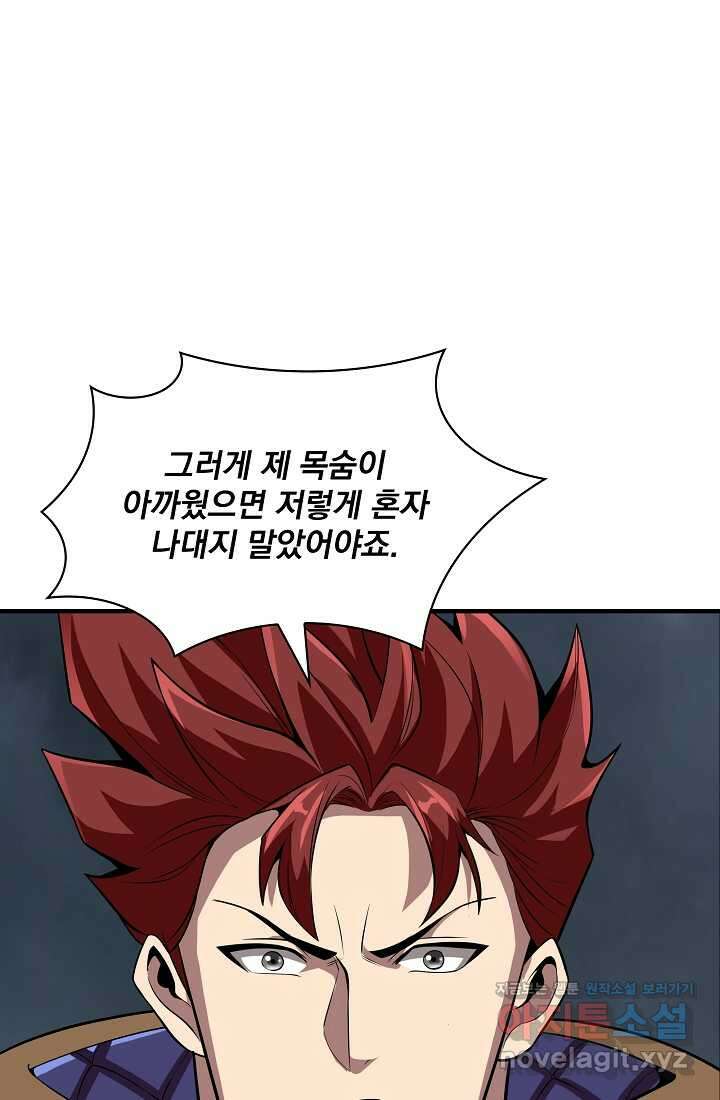 그땐 득템인 줄 몰랐다 49화 21