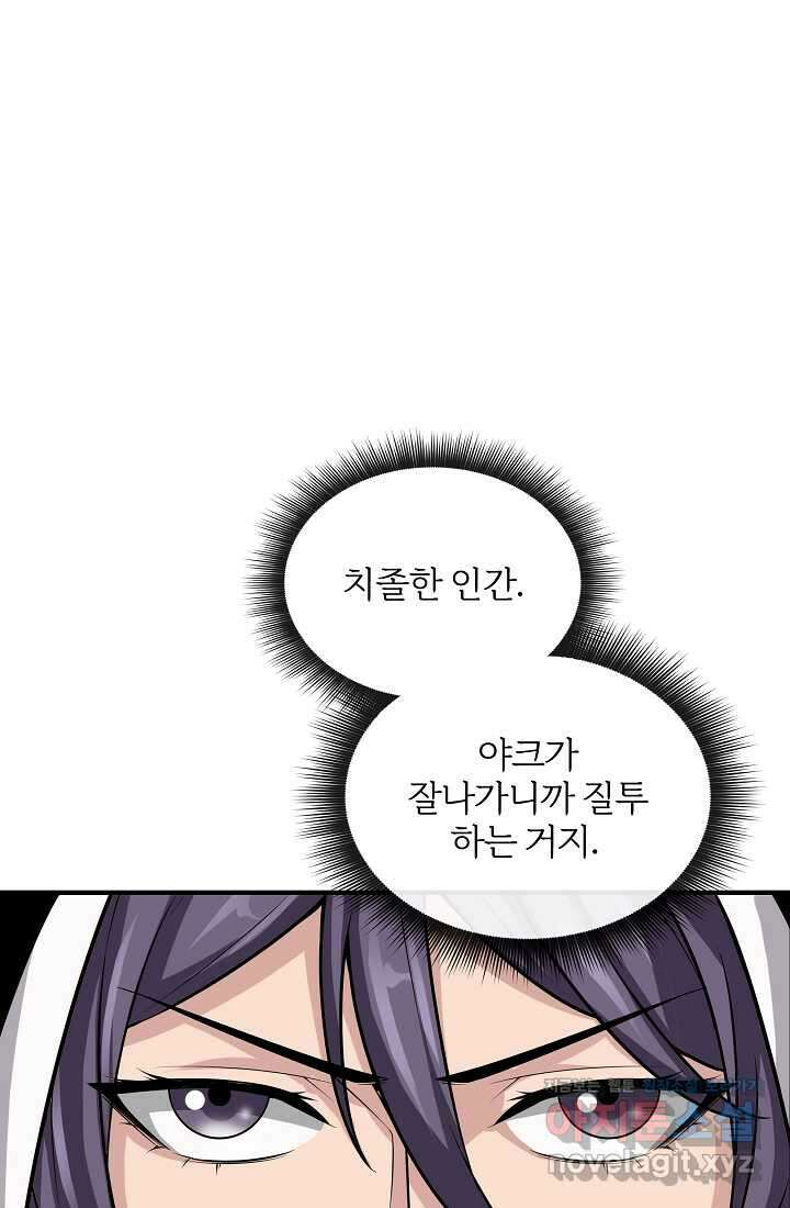 그땐 득템인 줄 몰랐다 49화 25