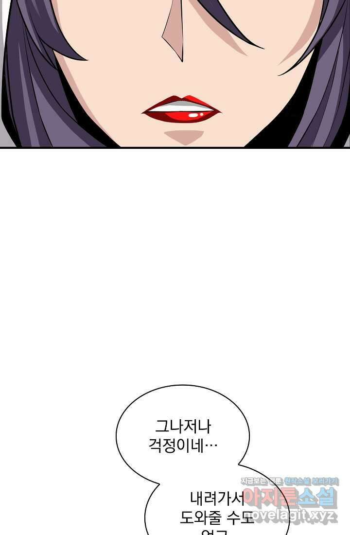 그땐 득템인 줄 몰랐다 49화 26