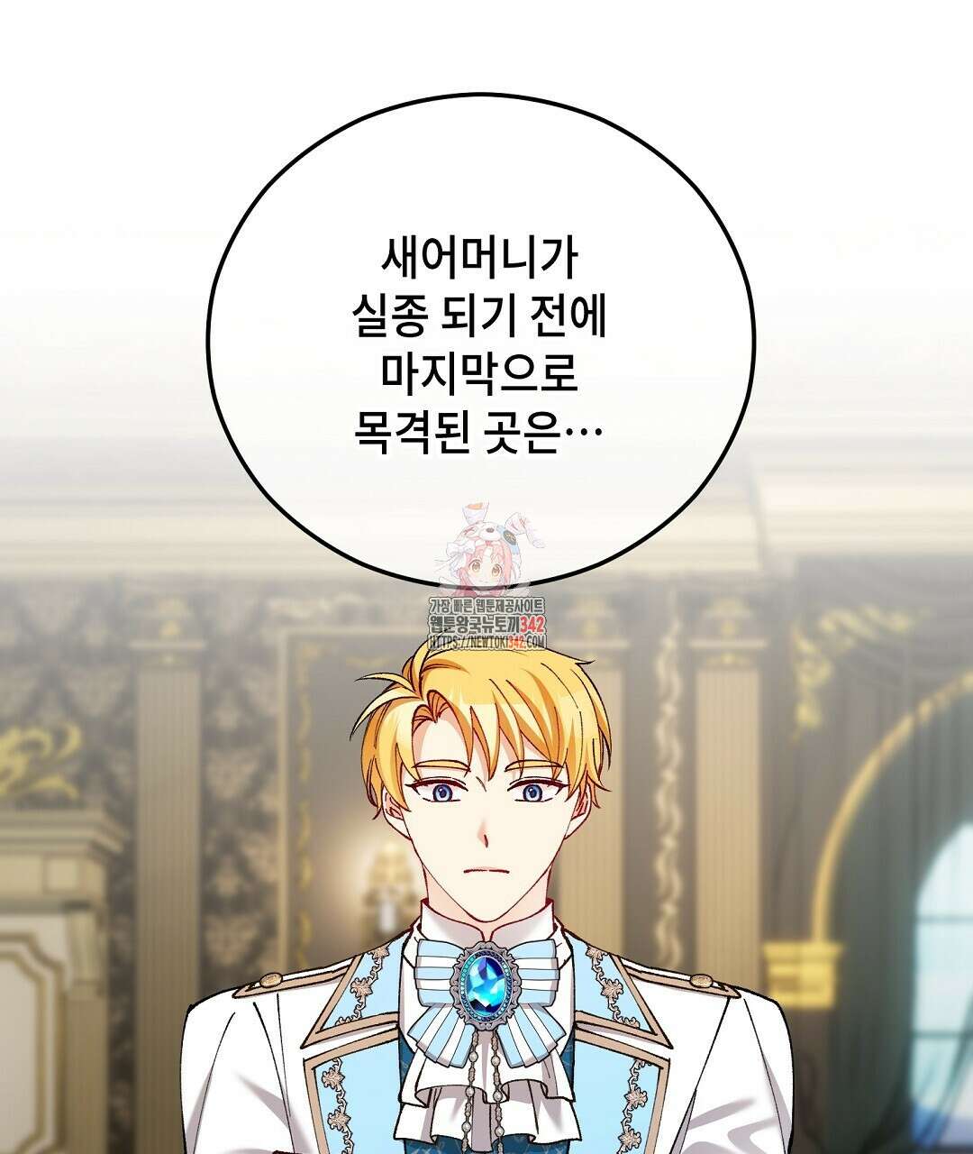 떠난 악녀를 찾지 마세요 73화 1