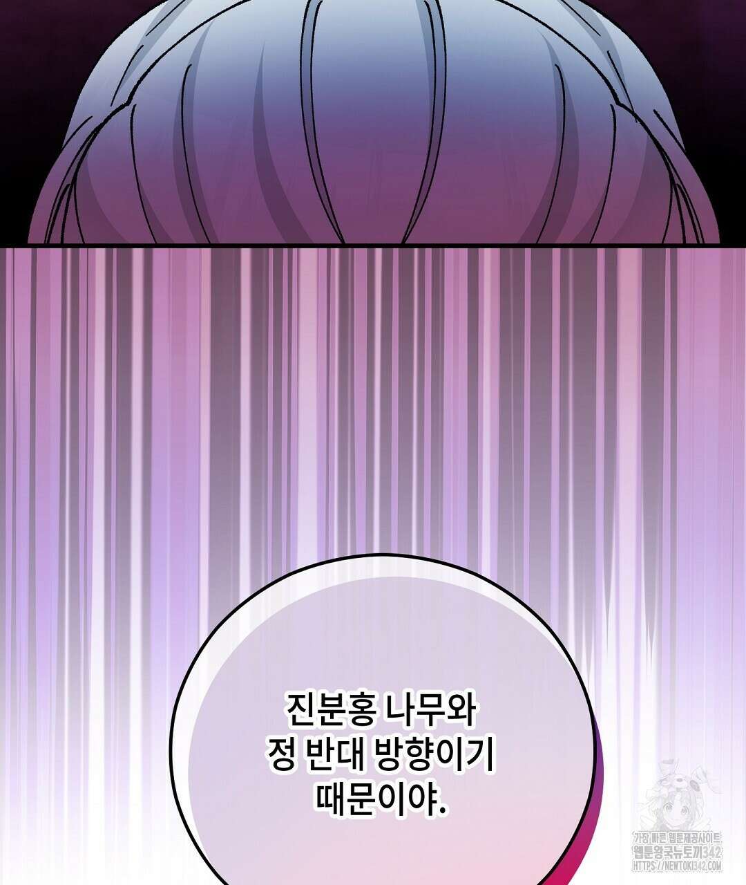 떠난 악녀를 찾지 마세요 73화 3