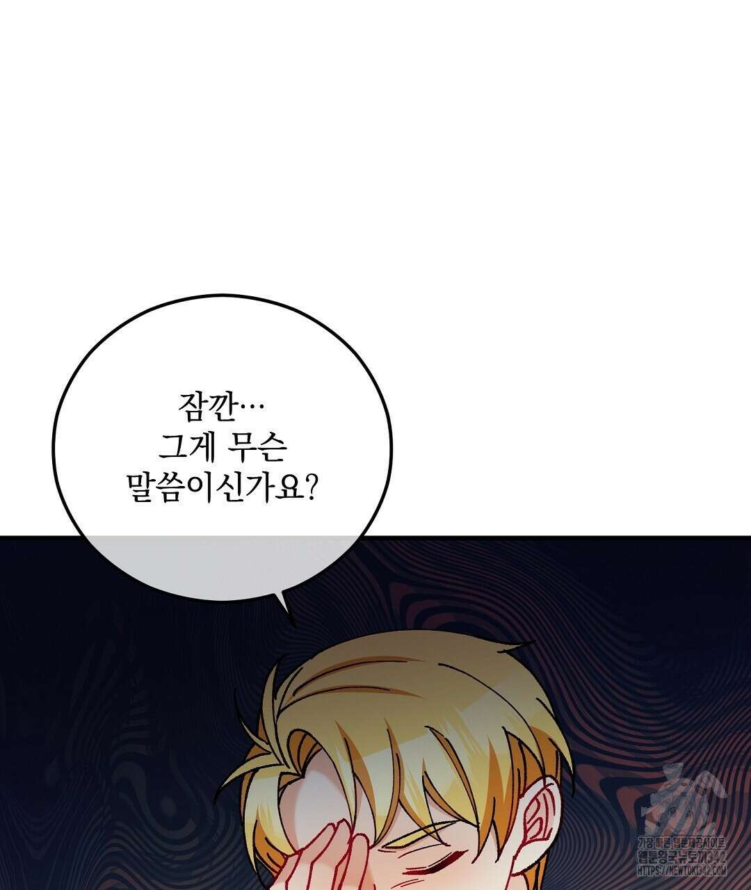 떠난 악녀를 찾지 마세요 73화 5