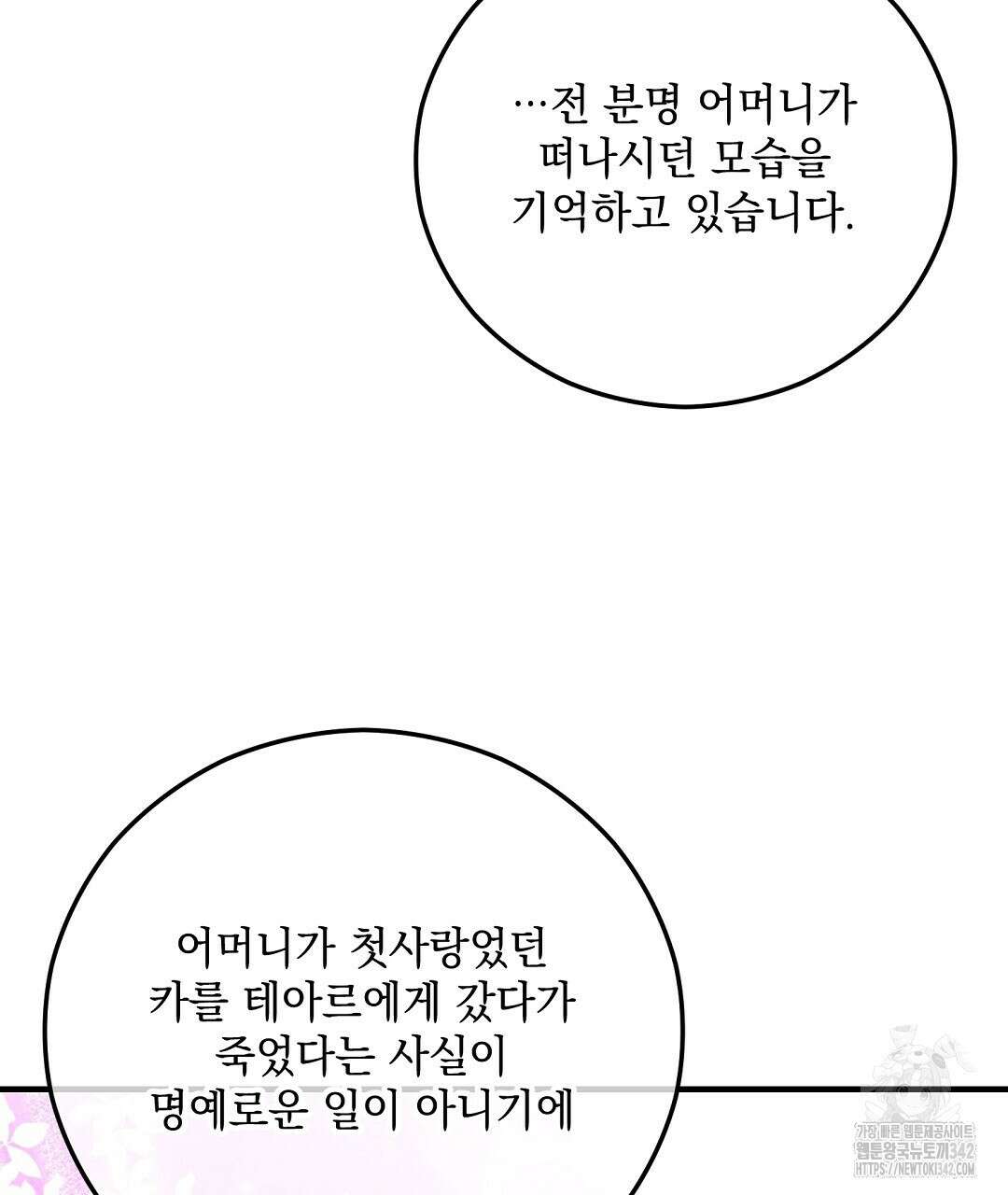 떠난 악녀를 찾지 마세요 73화 7