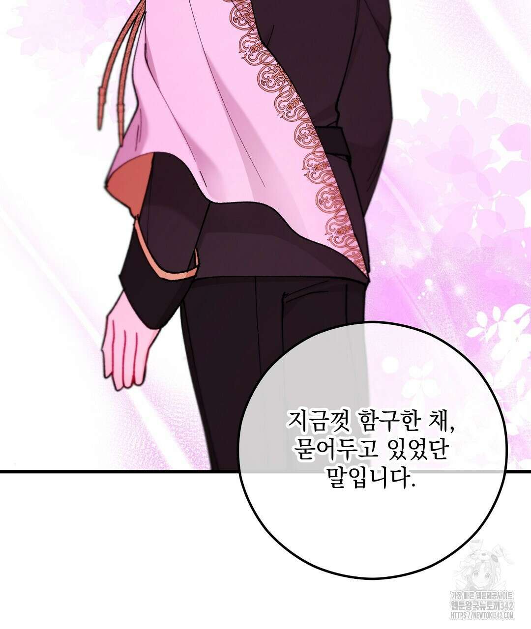 떠난 악녀를 찾지 마세요 73화 9