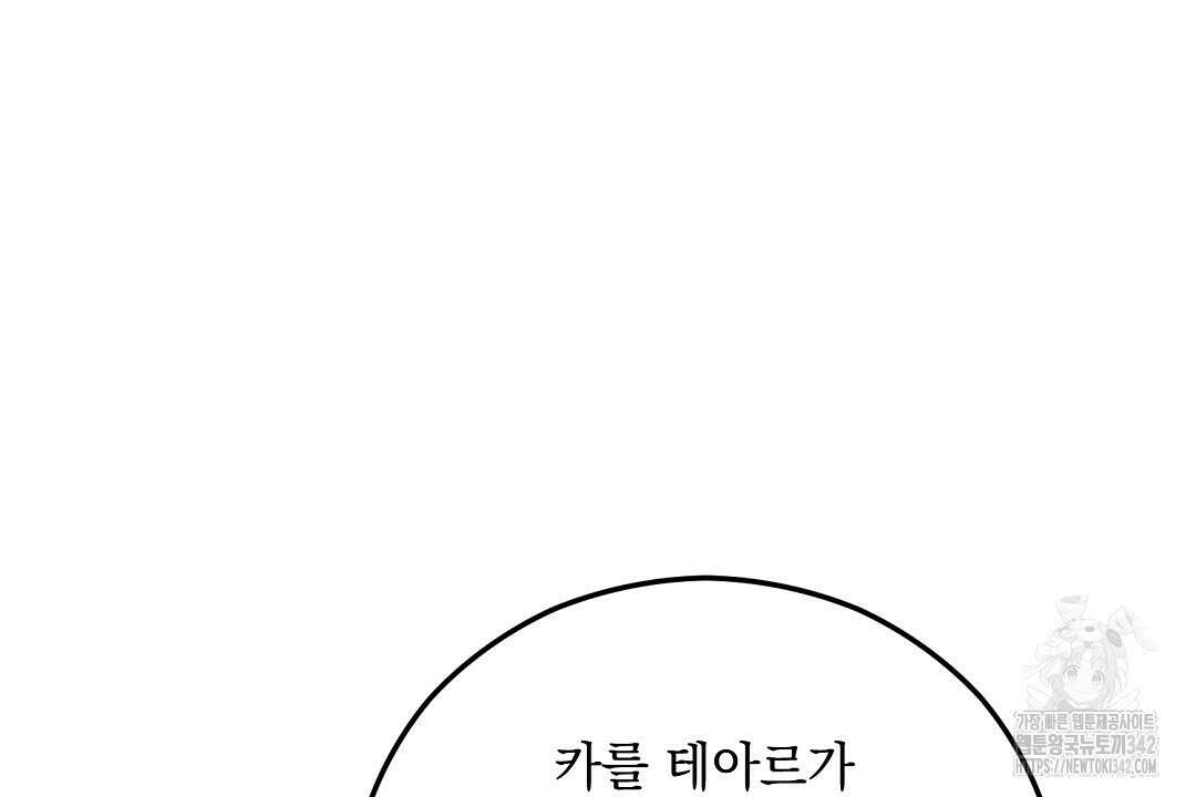 떠난 악녀를 찾지 마세요 73화 10