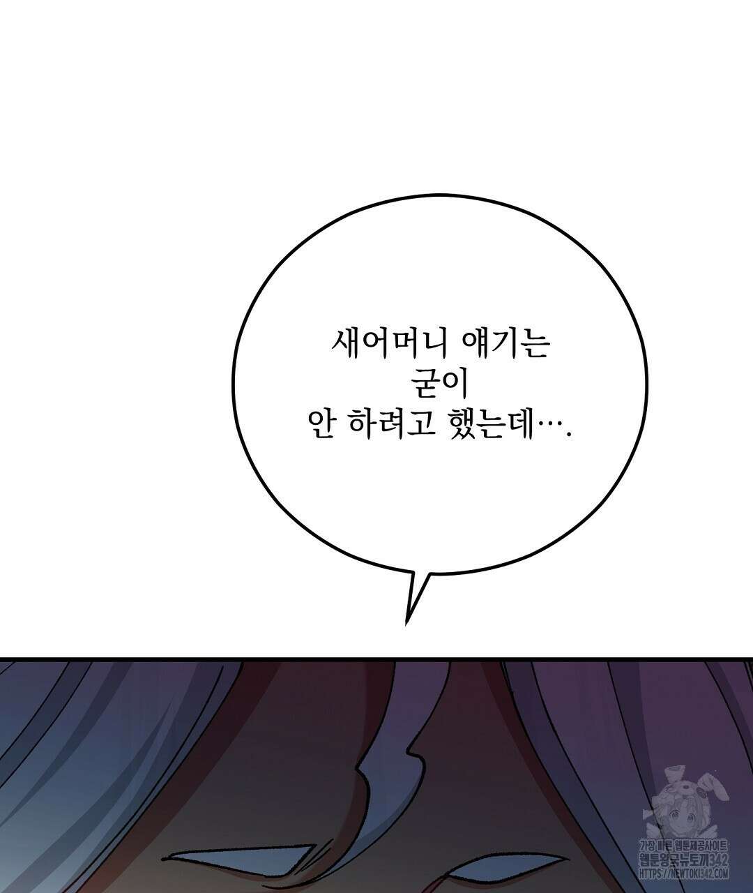 떠난 악녀를 찾지 마세요 73화 13