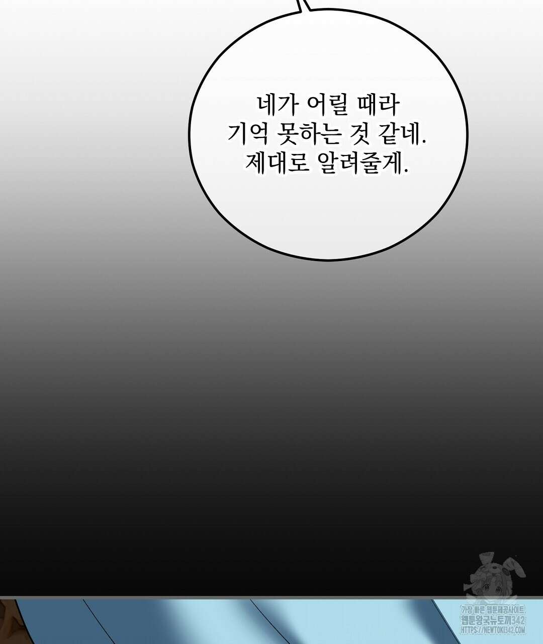 떠난 악녀를 찾지 마세요 73화 15