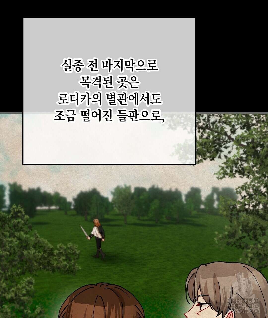 떠난 악녀를 찾지 마세요 73화 19