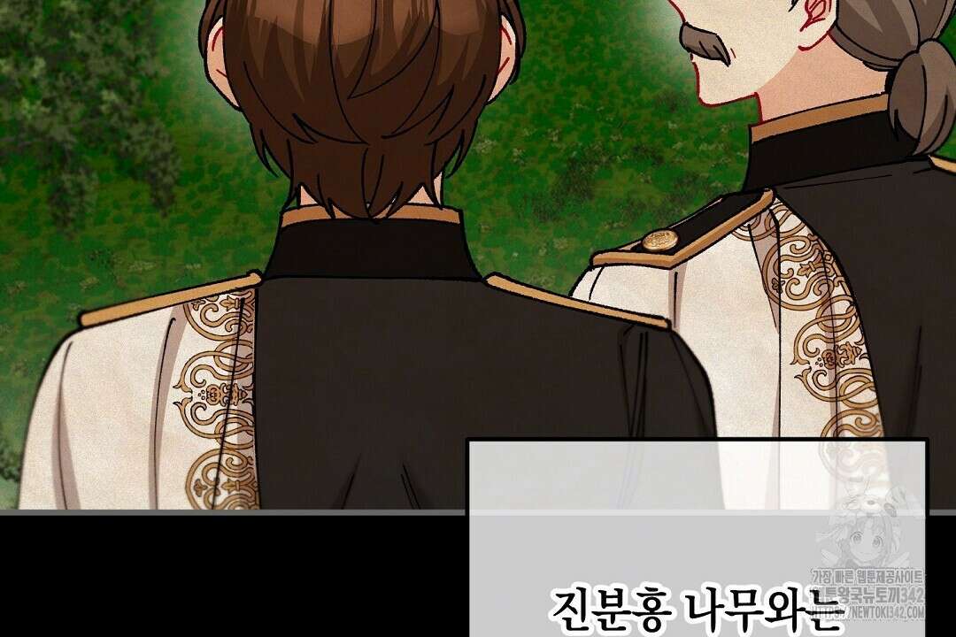 떠난 악녀를 찾지 마세요 73화 20