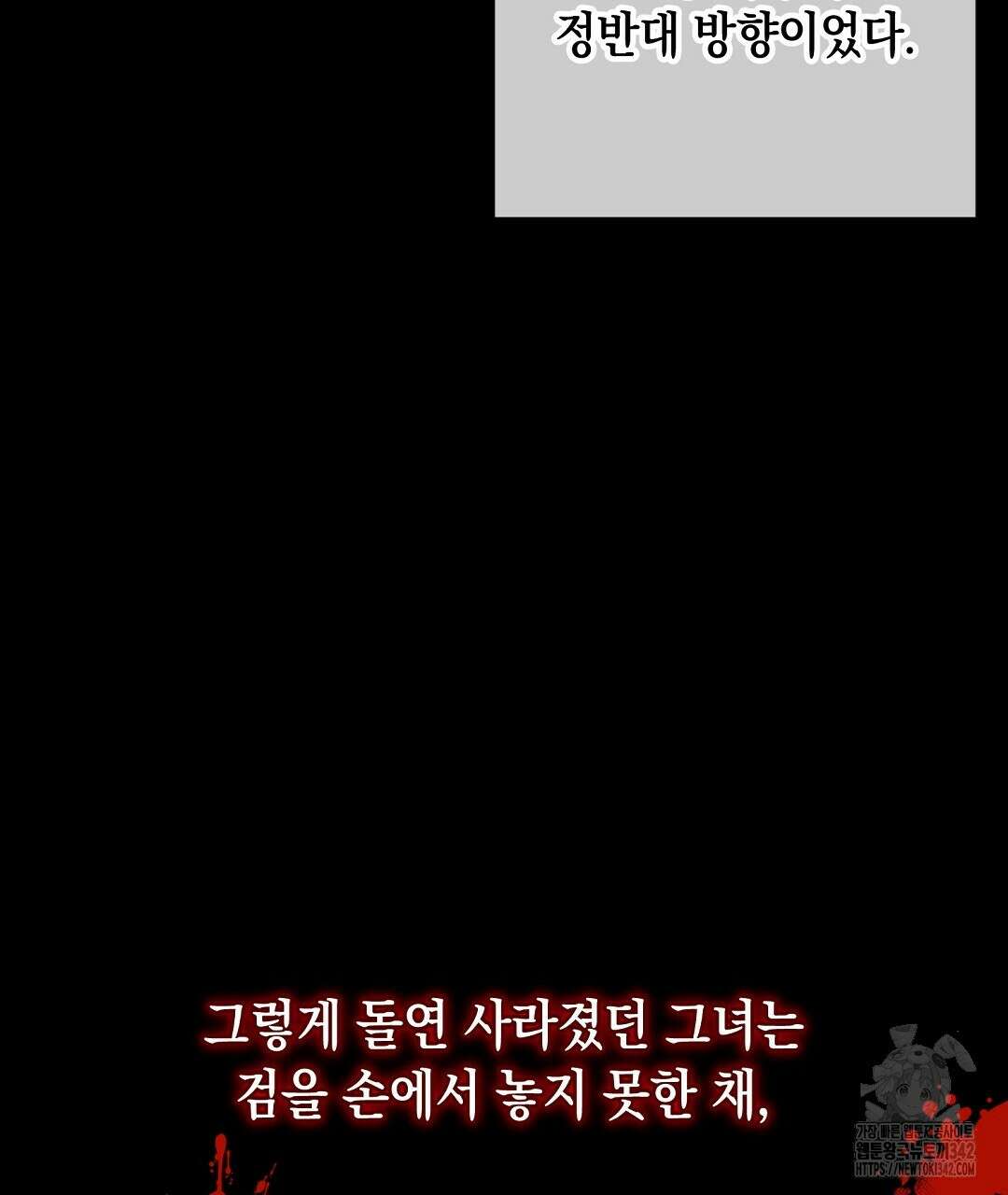 떠난 악녀를 찾지 마세요 73화 21
