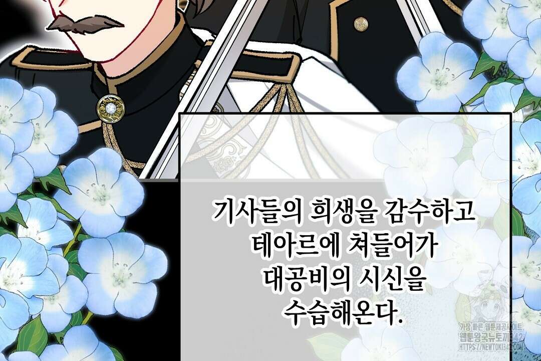 떠난 악녀를 찾지 마세요 73화 30