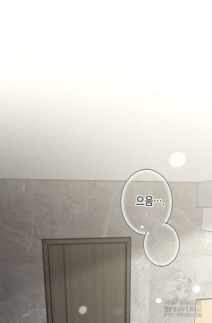 너, 내 사람이 되어 줘! 73화 2