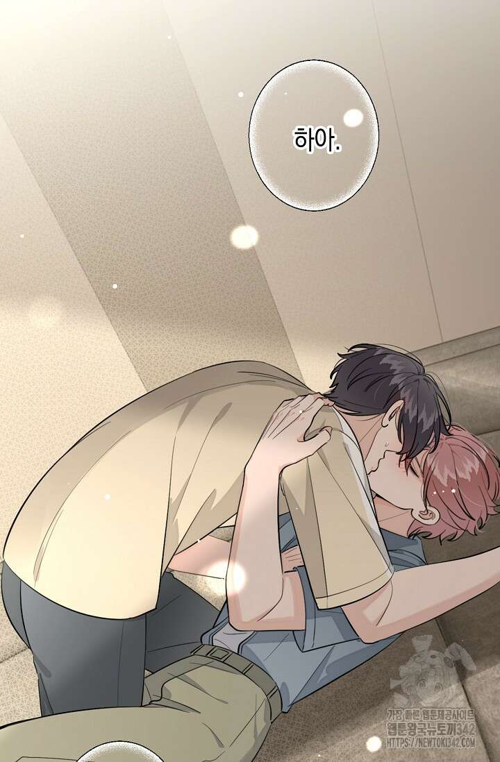 너, 내 사람이 되어 줘! 73화 4