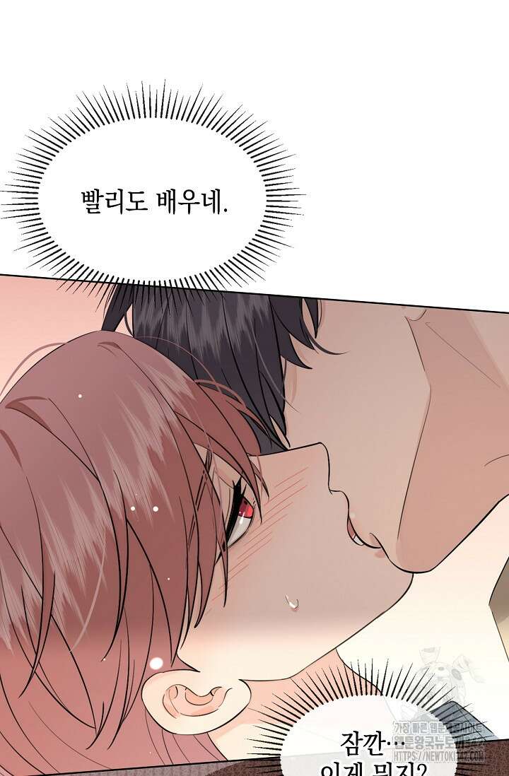 너, 내 사람이 되어 줘! 73화 7