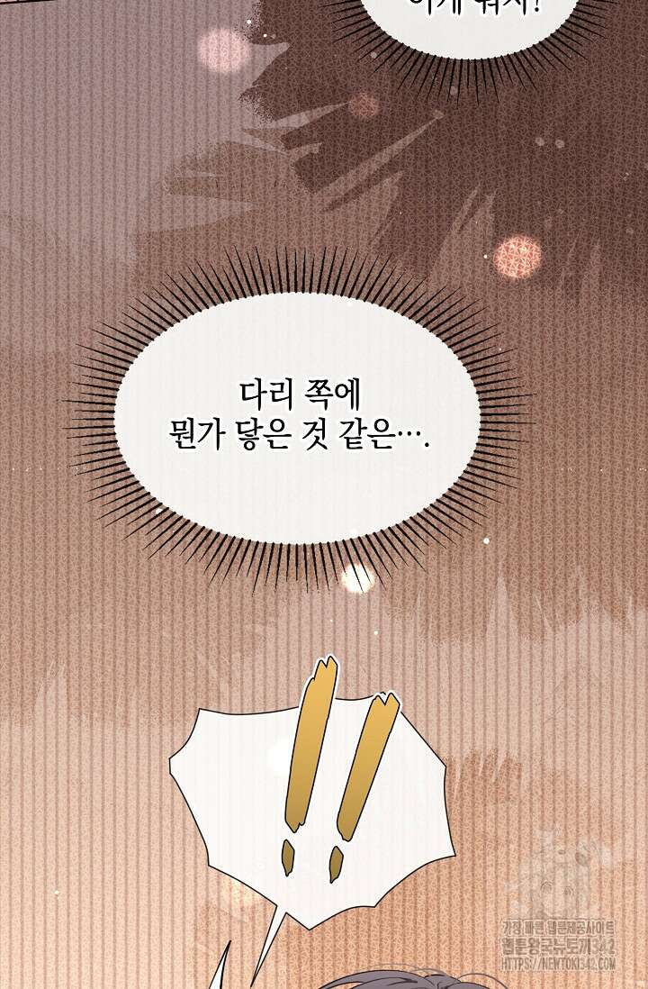 너, 내 사람이 되어 줘! 73화 8