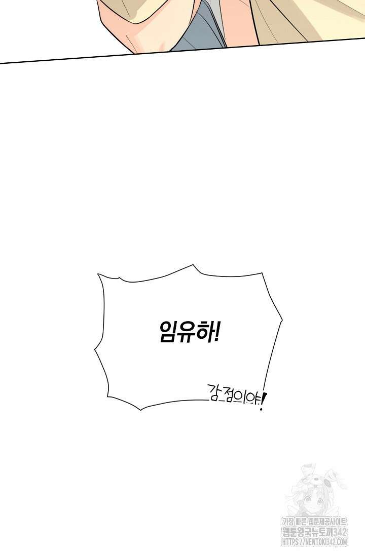 너, 내 사람이 되어 줘! 73화 10