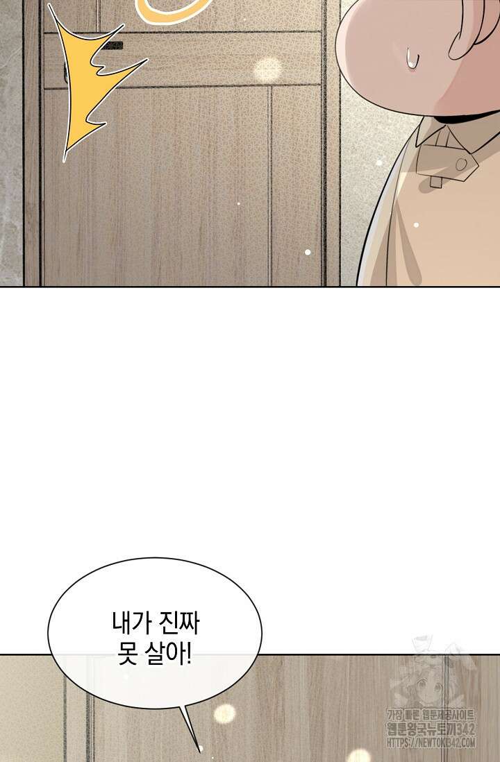 너, 내 사람이 되어 줘! 73화 13