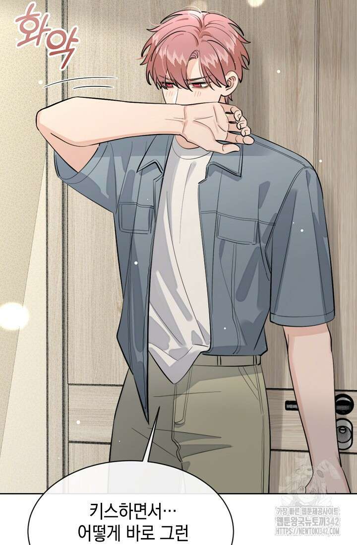 너, 내 사람이 되어 줘! 73화 14
