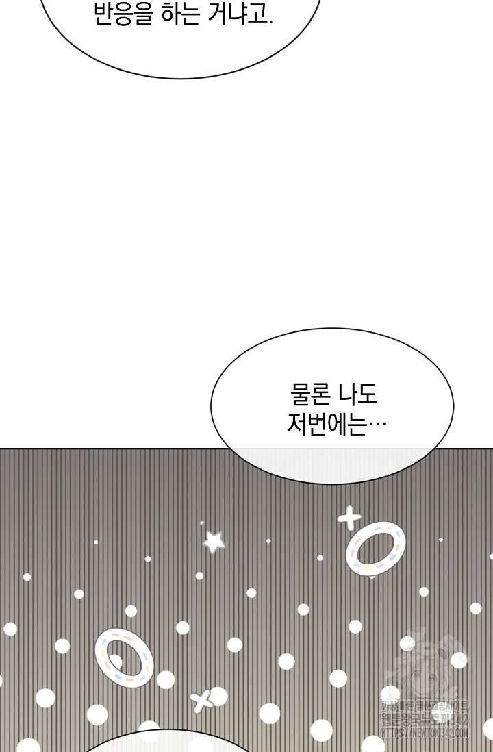 너, 내 사람이 되어 줘! 73화 15
