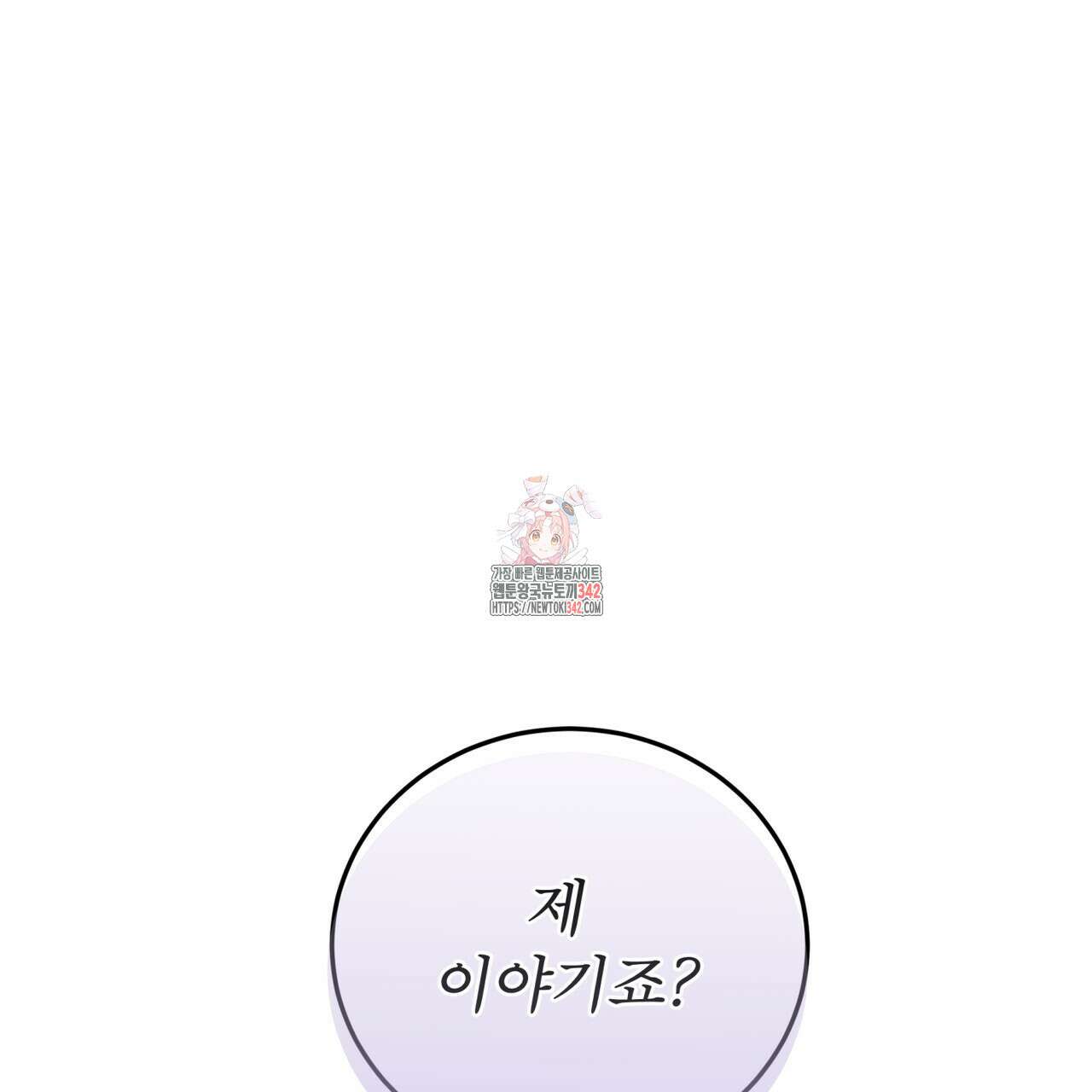 모노크롬 루머 94화 1