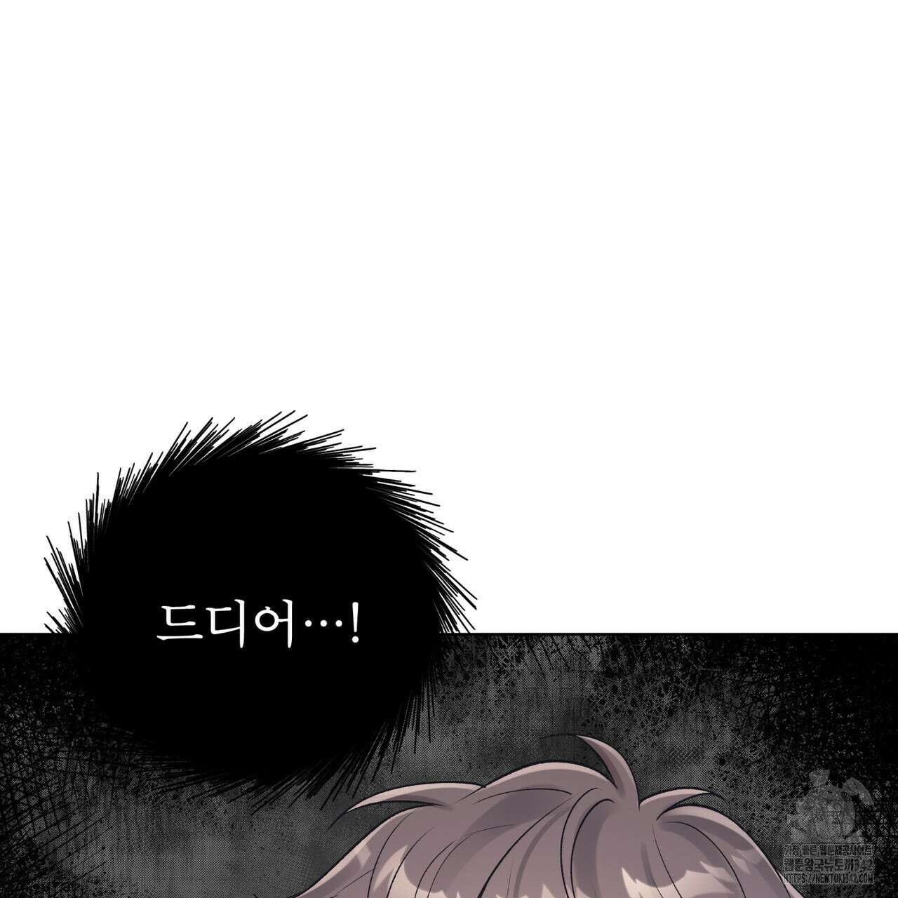 모노크롬 루머 94화 4