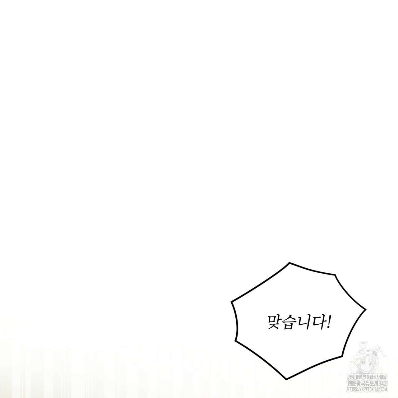 모노크롬 루머 94화 6
