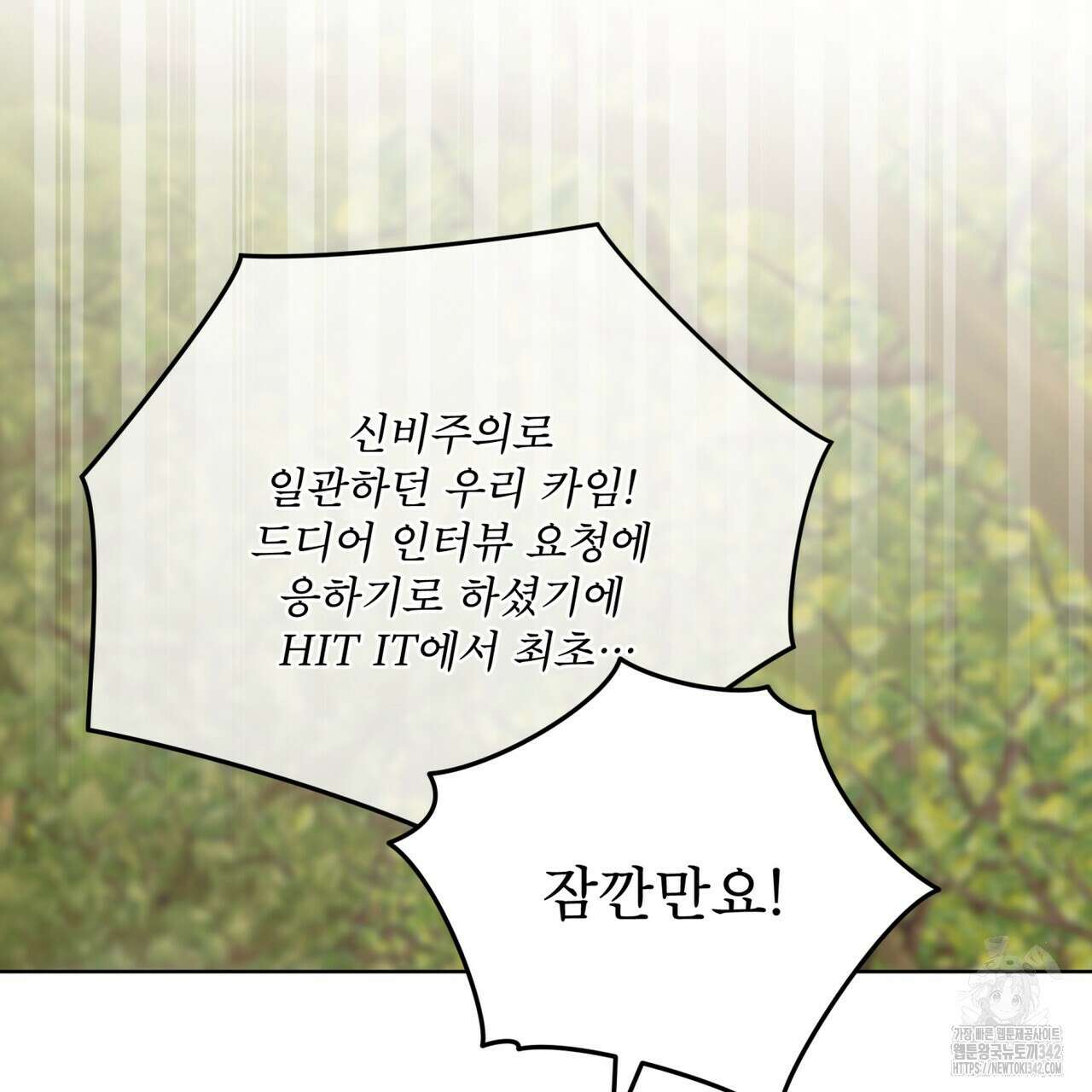 모노크롬 루머 94화 7